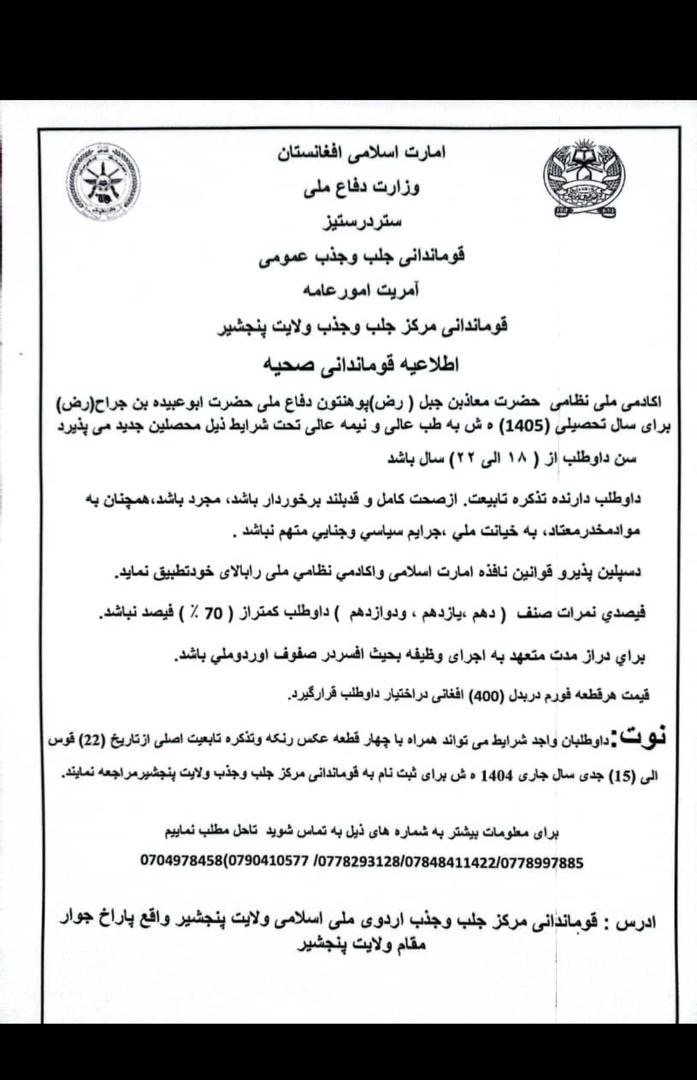 طالبان برنامه جذب نیروهای جوان را در ولایت&zwnj;های شمالی گسترش داده&zwnj;اند