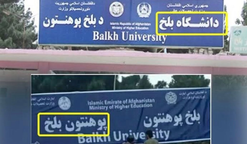 زبان مادری ممنوع: آیا پروژه یکدست&zwnj;سازی هویتی طالبان ممکن است؟