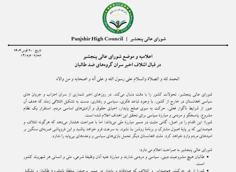 شورای عالی پنجشیر:ایتلاف&zwnj;های بدون برنامه&zwnj; فرو می&zwnj;پاشد
