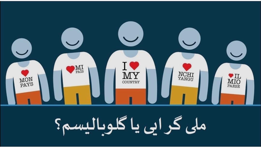 وقتی زبانت را انکار می&zwnj;کنند،  ملی&zwnj;گرایی مشترک چه معنایی دارد؟